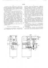 Устройство для обработки трубчатых костей (патент 331786)