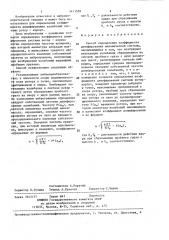 Способ определения коэффициента демпфирования механической системы (патент 1411599)