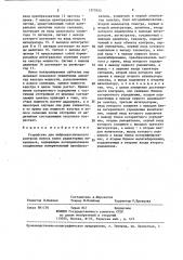 Устройство для виброакустического контроля износа колес редукторных механизмов (патент 1377652)