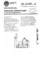 Устройство для отсоса газов при машинной тепловой резке (патент 1217599)
