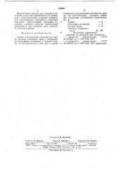 Смазка для волочения металлов (патент 724565)