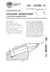 Резец для горных машин (патент 1257206)