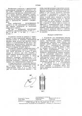 Устройство для смешения сыпучих и жидких сред (патент 1375306)