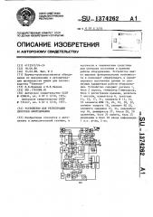 Устройство для регистрации простоев оборудования (патент 1374262)