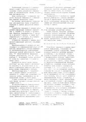 Устройство передачи и приема дискретной информации (патент 1406810)