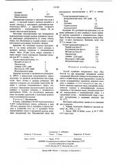 Способ крашения натурального меха (патент 547485)