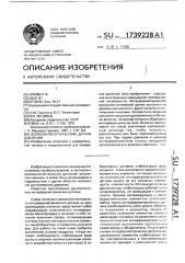 Волоконно-оптический датчик давления (патент 1739228)