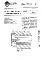Гусеница с резинометаллическим шарниром (патент 1298128)