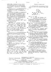12-тиокетали производных 8-аза16-оксагонан-12,17-дионов в качестве полупродуктов в синтезе биологически активных производных 8-аза-16-оксагонана и способ их получения (патент 771114)
