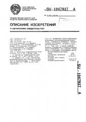 Полимерная пресскомпозиция (патент 1047937)