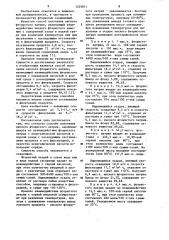 Способ получения кислого фтористого натрия (патент 1225811)