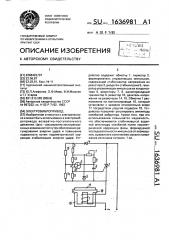 Электровибропривод (патент 1636981)