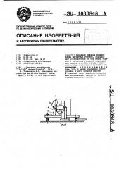 Механизм привода крышки блока магнитных головок (патент 1030848)