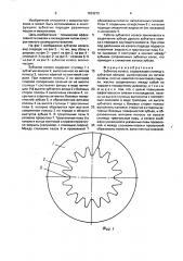 Зубчатое колесо (патент 1633212)