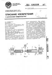 Приводной механизм к устройству для намотки нитевидных материалов (патент 1282229)