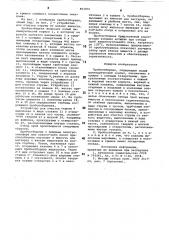 Пробоотборник (патент 893876)