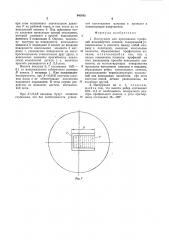 Инструмент для прессования профилей незамкнутого сечения (патент 940885)