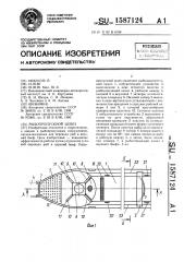 Рыбопропускной шлюз (патент 1587124)