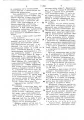 Водоочиститель (патент 1813491)