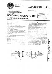 Торсионный вал подвески транспортного средства (патент 1567812)