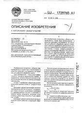 Дисковый зубчато-роликовый исполнительный орган (патент 1729765)