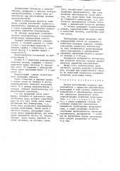 Способ изготовления плавкого предохранителя с зернистым наполнителем (патент 1350697)
