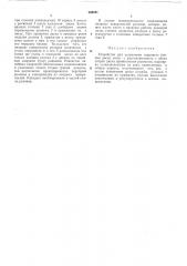 Устройство для устранения торцового биения диска пилы (патент 366041)