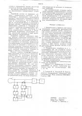 Измерительное устройство для геоэлектроразведки (патент 623170)