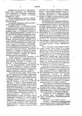 Система управления выравниванием концентрации солей в отсеках барабанного котла (патент 1695033)