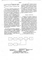 Устройство для контроля зубчатых колес в передаче (патент 693139)