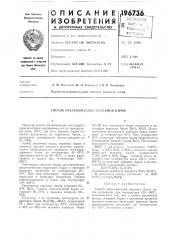 Способ обезвоживания перекиси бария (патент 196736)