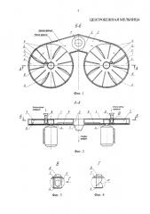 Центробежная мельница (патент 2633557)