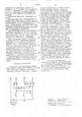 Устройство для управления приводом станка (патент 860003)