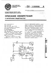 Импульсный таситрон (патент 1188806)