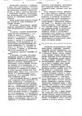 Устройство автоматического отключения вызова (патент 1238262)
