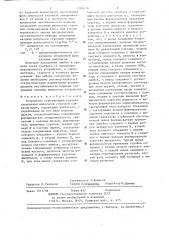 Устройство стабилизации периода следования импульсов строчной синхронизации (патент 1285619)