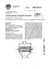 Парогенератор (патент 1682730)