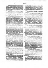 Кормораздатчик-дозатор (патент 1752294)
