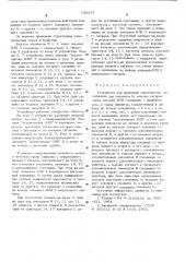 Устройство для индикации синхронизма (патент 542327)
