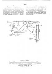 Пневмосепарирующее устройство для зерноочистительной машины (патент 449747)
