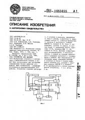 Устройство для деления (патент 1483455)