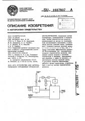 Устройство для автоматического управления процессом эмульгирования (патент 1037937)