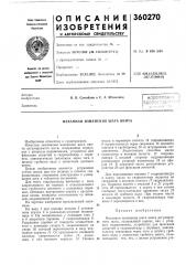 Механизм изменения шага винта (патент 360270)