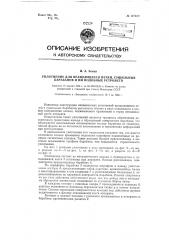 Уплотнение для вращающихся печей, сушильных барабанов и подобных устройств (патент 127612)