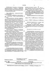 Телескопическая галилеевская система (патент 1647254)