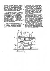 Устройство для автоматической сварки угловых замкнутых швов (патент 1046054)