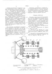 Регулятор скорости для двигателя внутреннего сгорания (патент 589454)