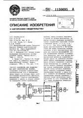 Устройство для сравнения фаз двух электрических величин (патент 1150695)