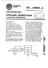 Пневматическое корректирующее устройство (патент 1096660)