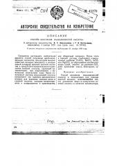 Способ окисления мышьяковистой кислоты (патент 45279)